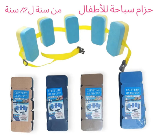 حزام تعليم السباحة